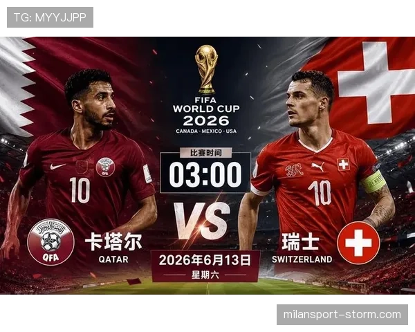 世界杯B组瑞士卡塔尔焦点解析